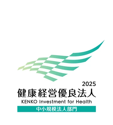健康経営優良企業に
認定されています。